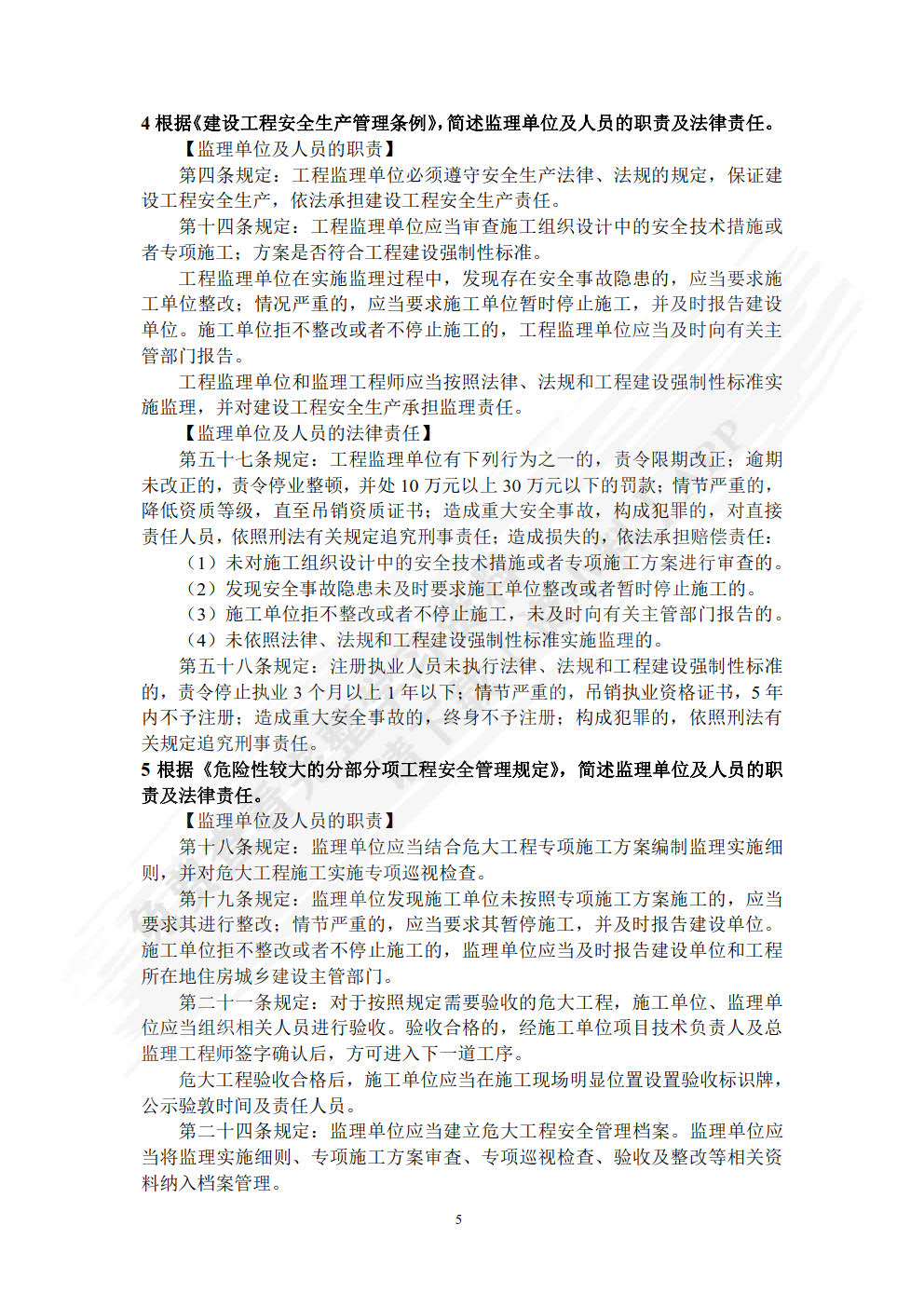 建设工程监理