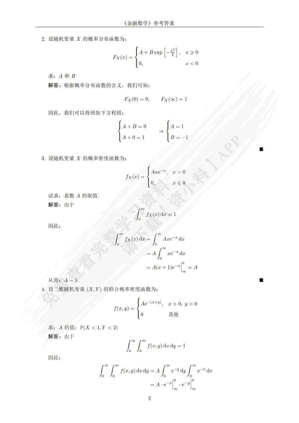 金融数学