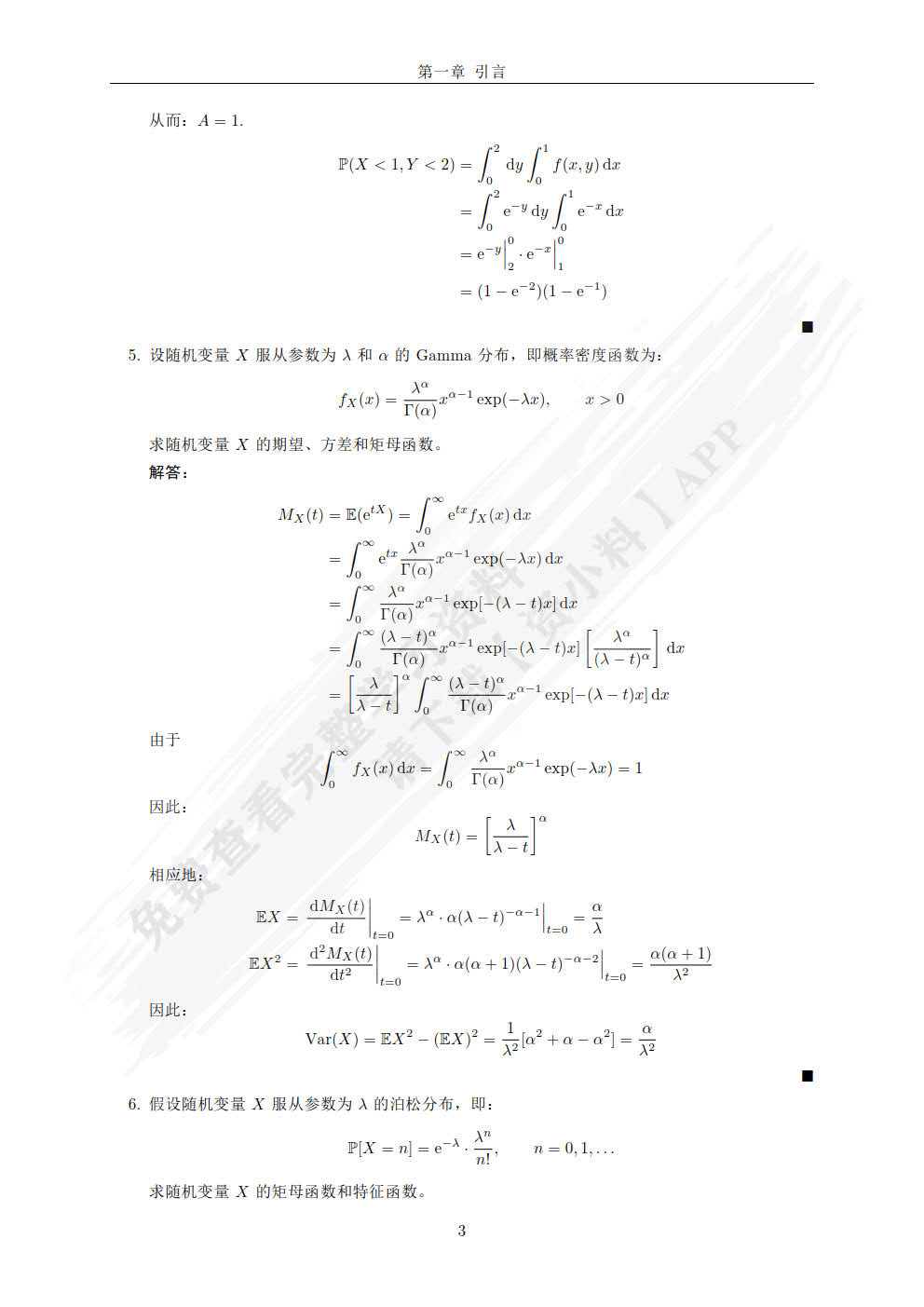 金融数学