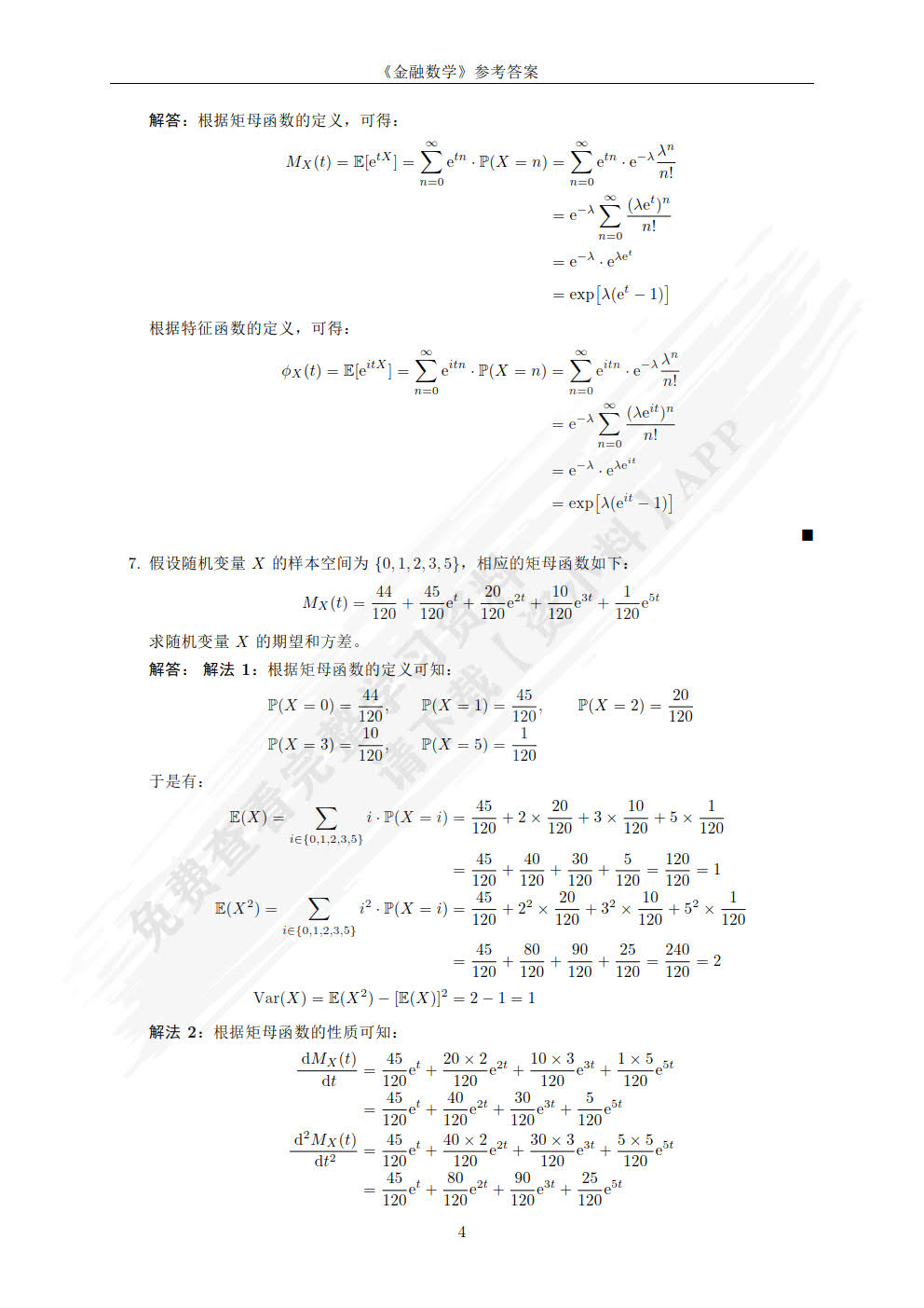 金融数学