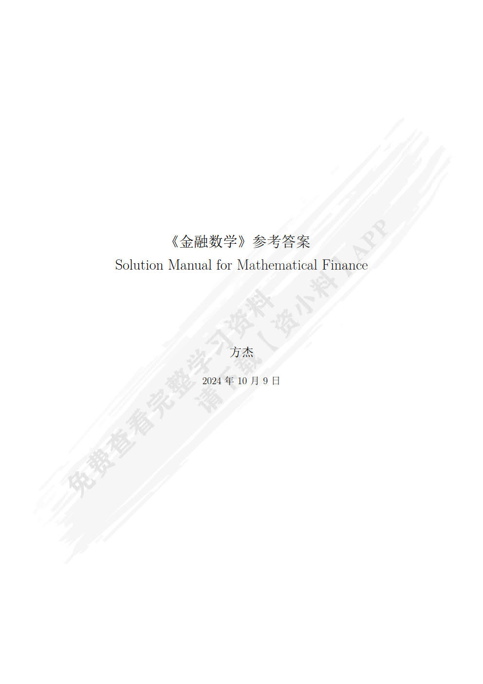 金融数学