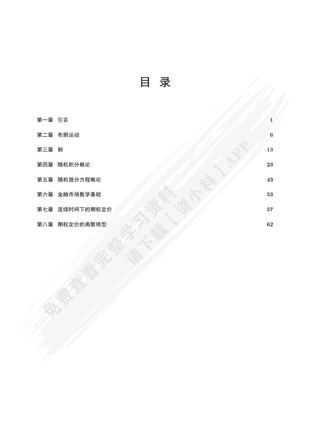 金融数学