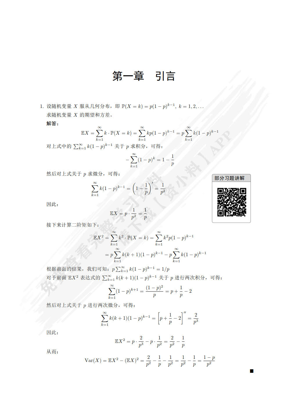 金融数学