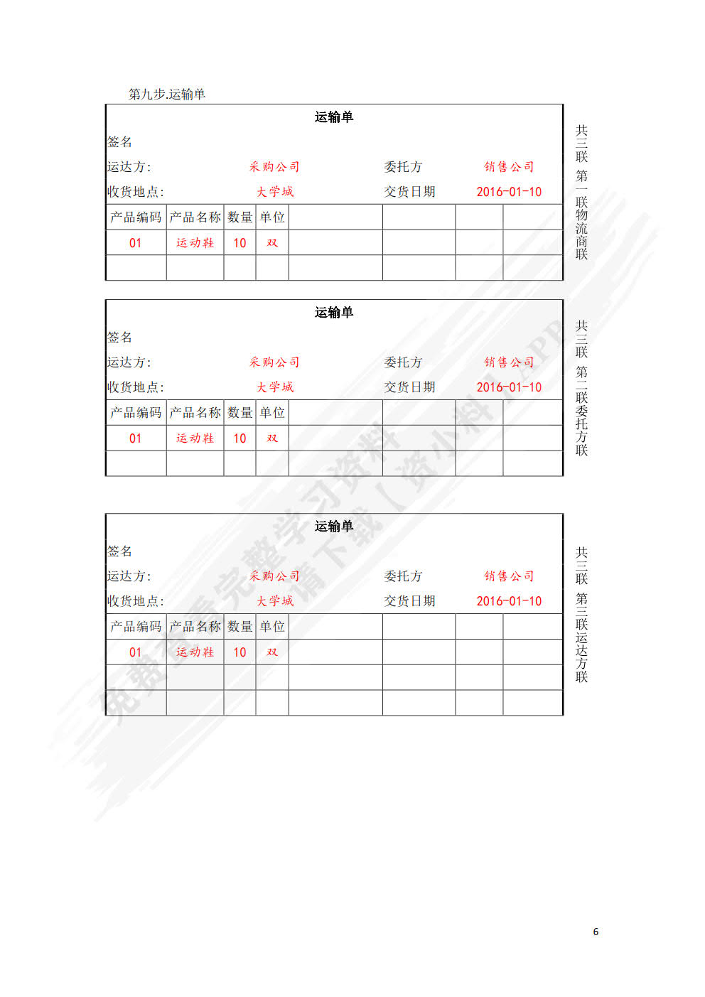 用友ERP-U8（V8.72）商贸型企业模拟仿真实训教程