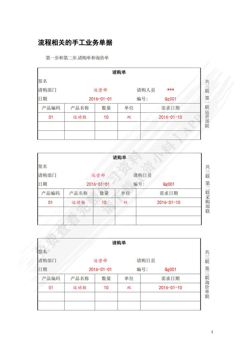 用友ERP-U8（V8.72）商贸型企业模拟仿真实训教程