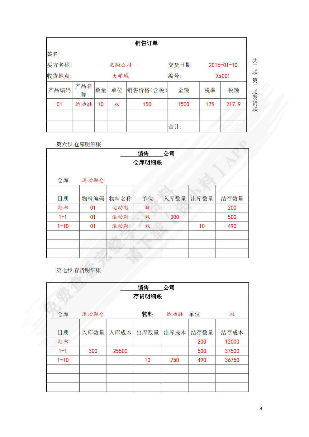 用友ERP-U8（V8.72）商贸型企业模拟仿真实训教程