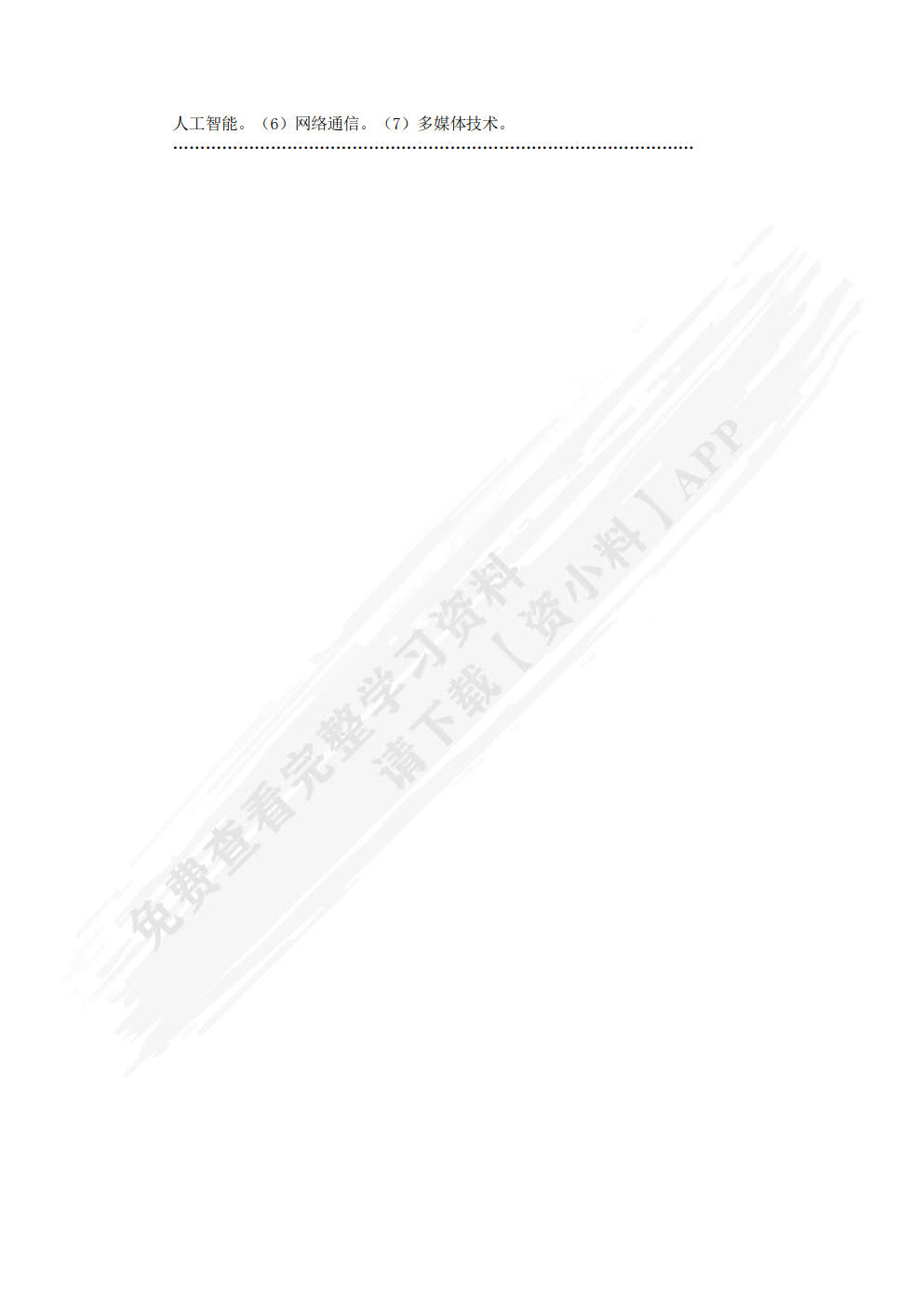 计算机应用基础——Windows 7+Office 2010 (上册）