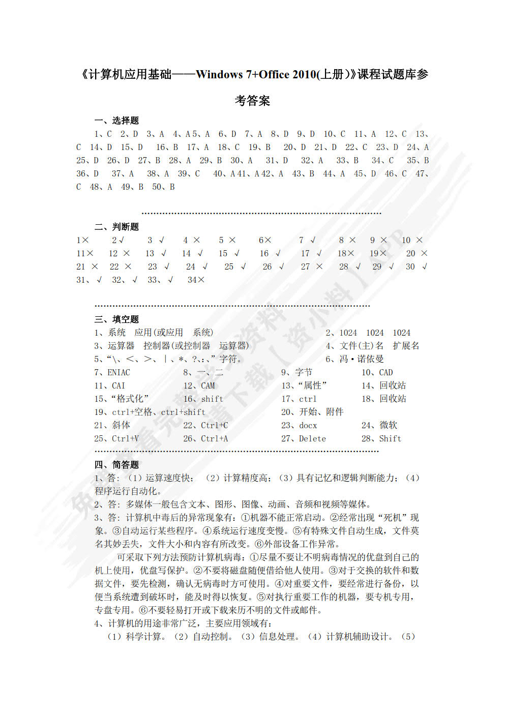 计算机应用基础——Windows 7+Office 2010 (上册）
