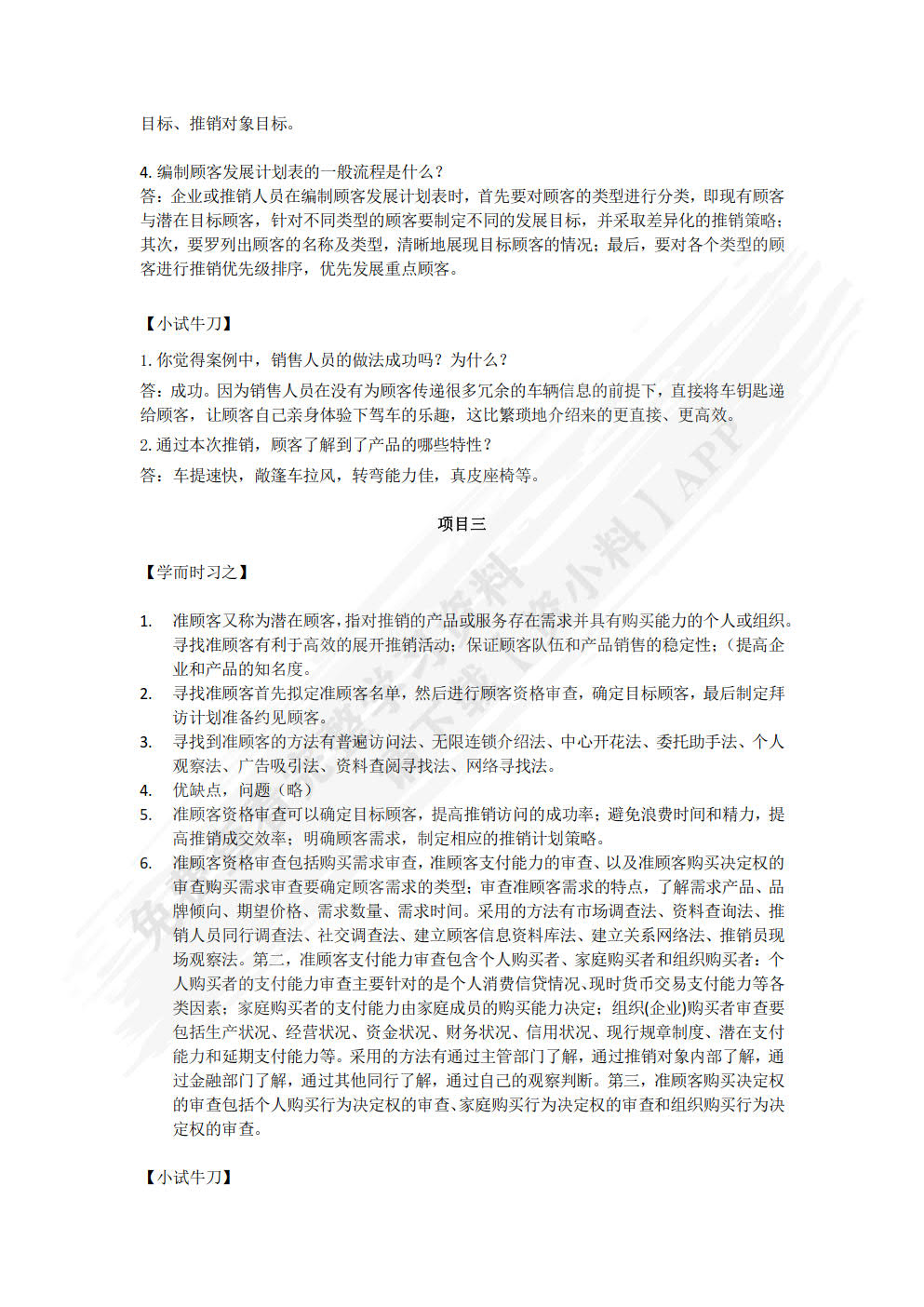 推销技术