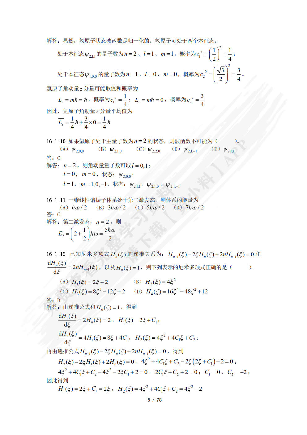 大学物理 (四) (第二版)