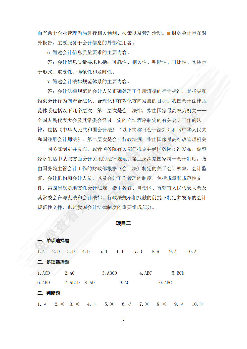 财务会计实务(第三版)