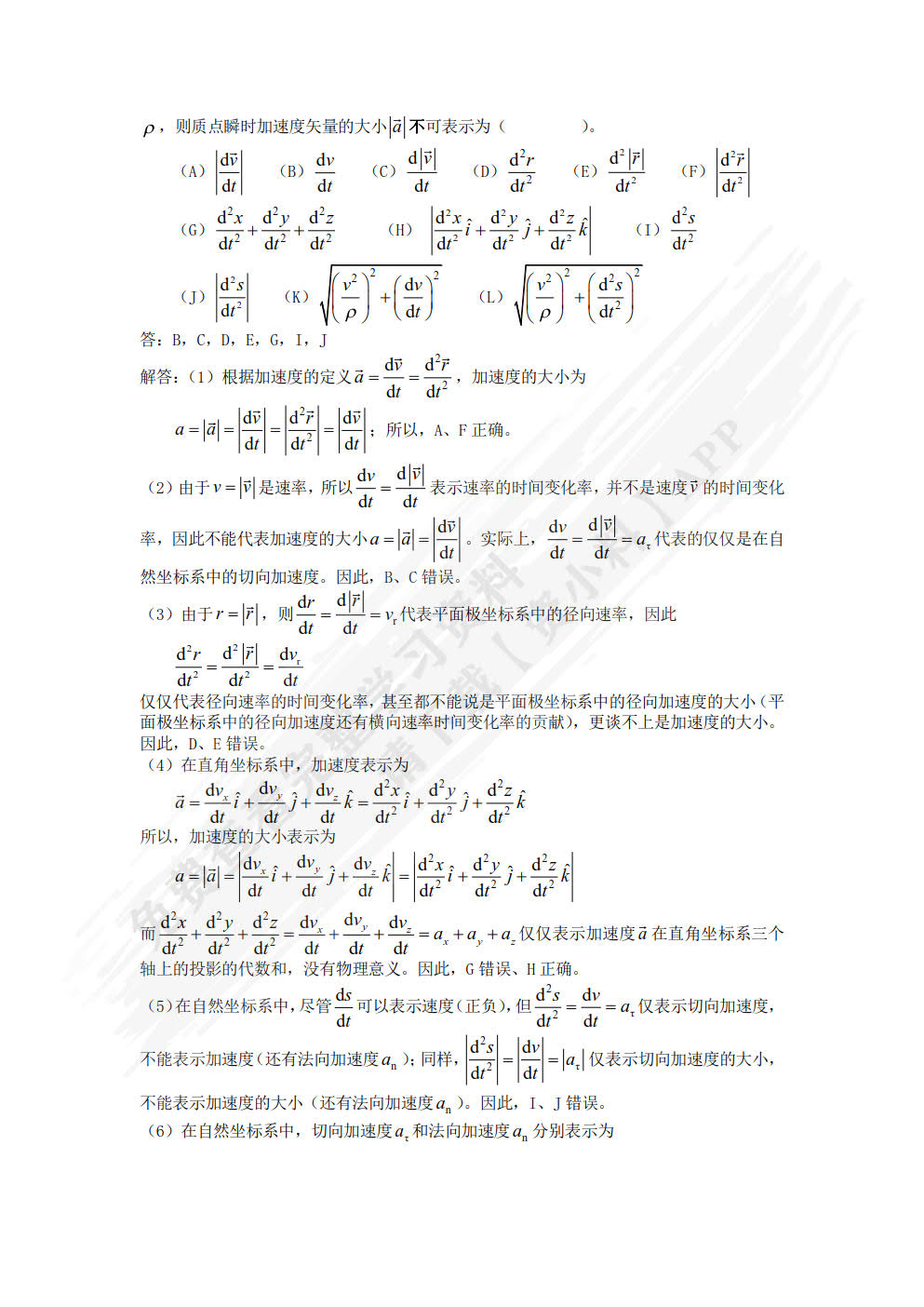 大学物理（一） （第二版）