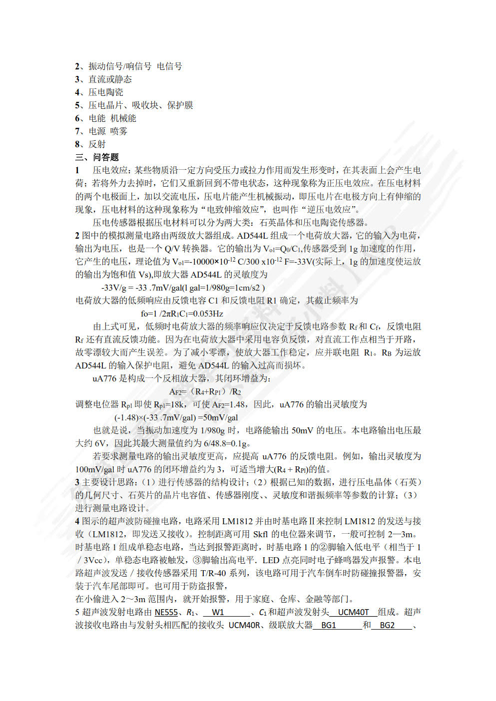 现代检测技术实例教程
