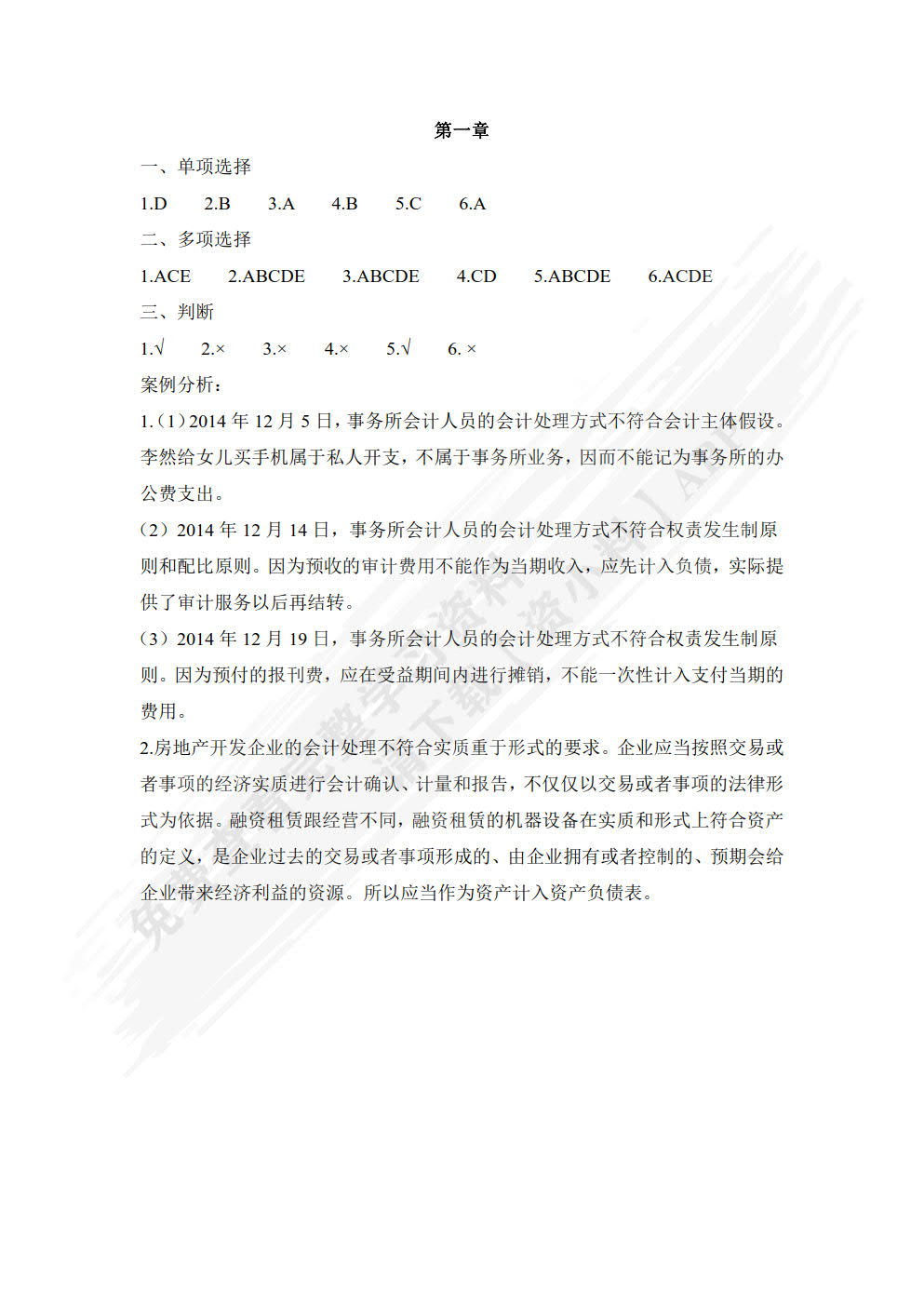 房地产开发企业会计
