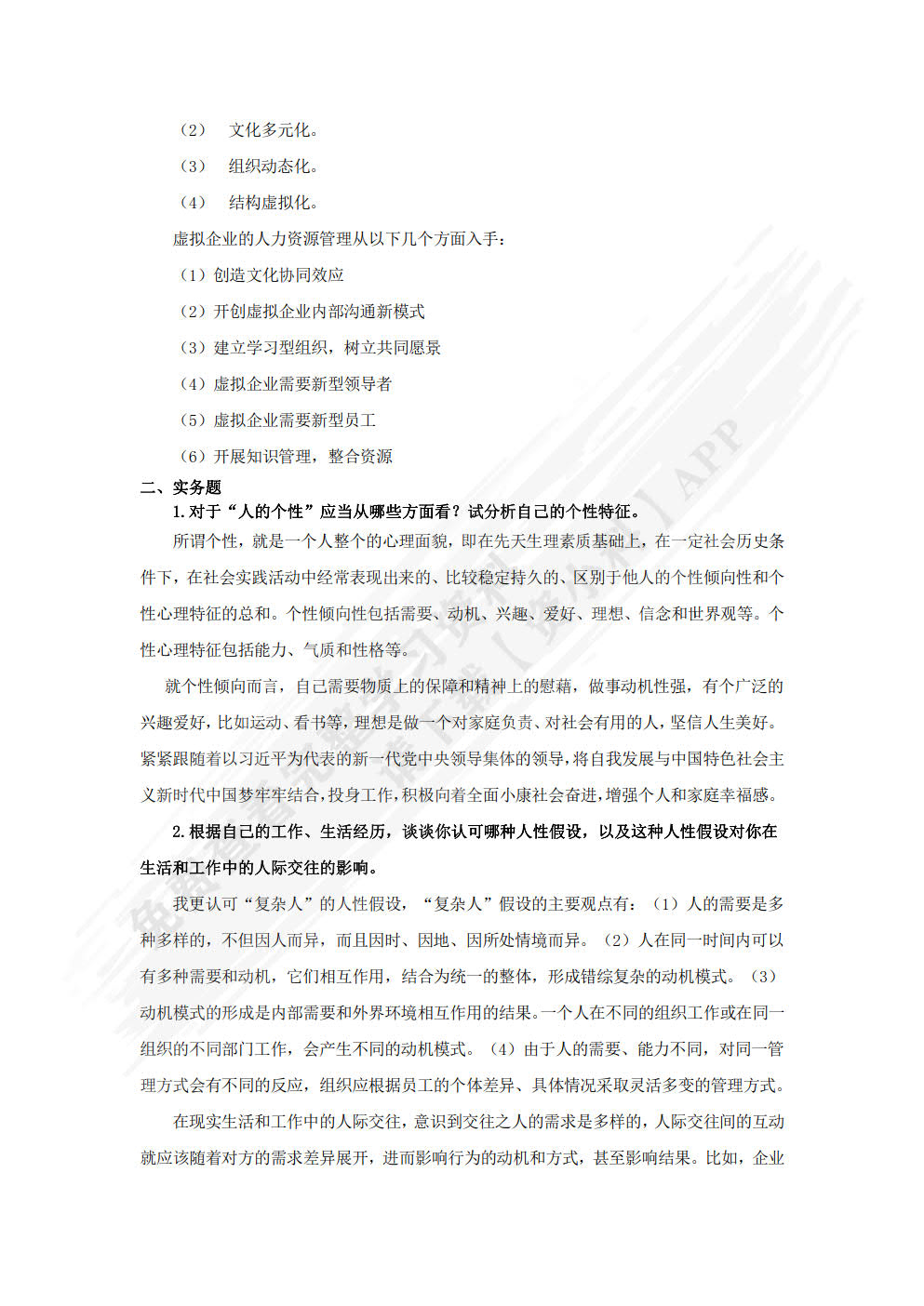 人力资源管理(第三版)