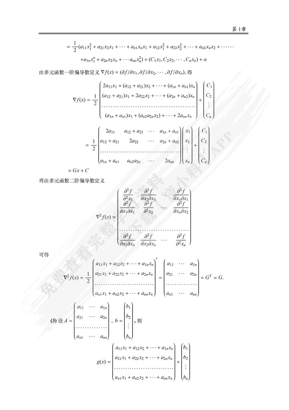 运筹学与最优化方法 第3版