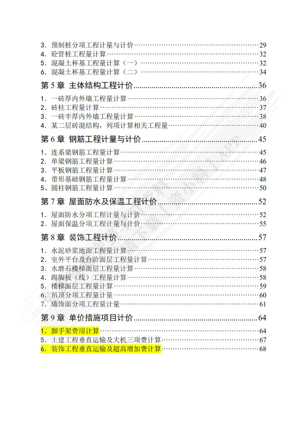 建筑工程计量与计价 第3版
