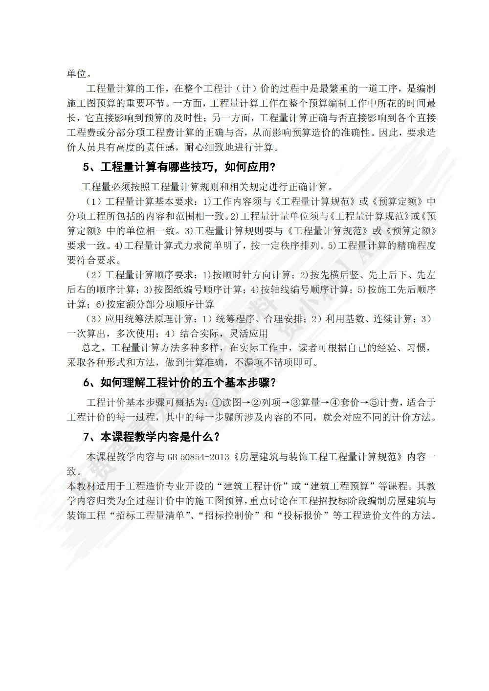 建筑工程计量与计价 第3版