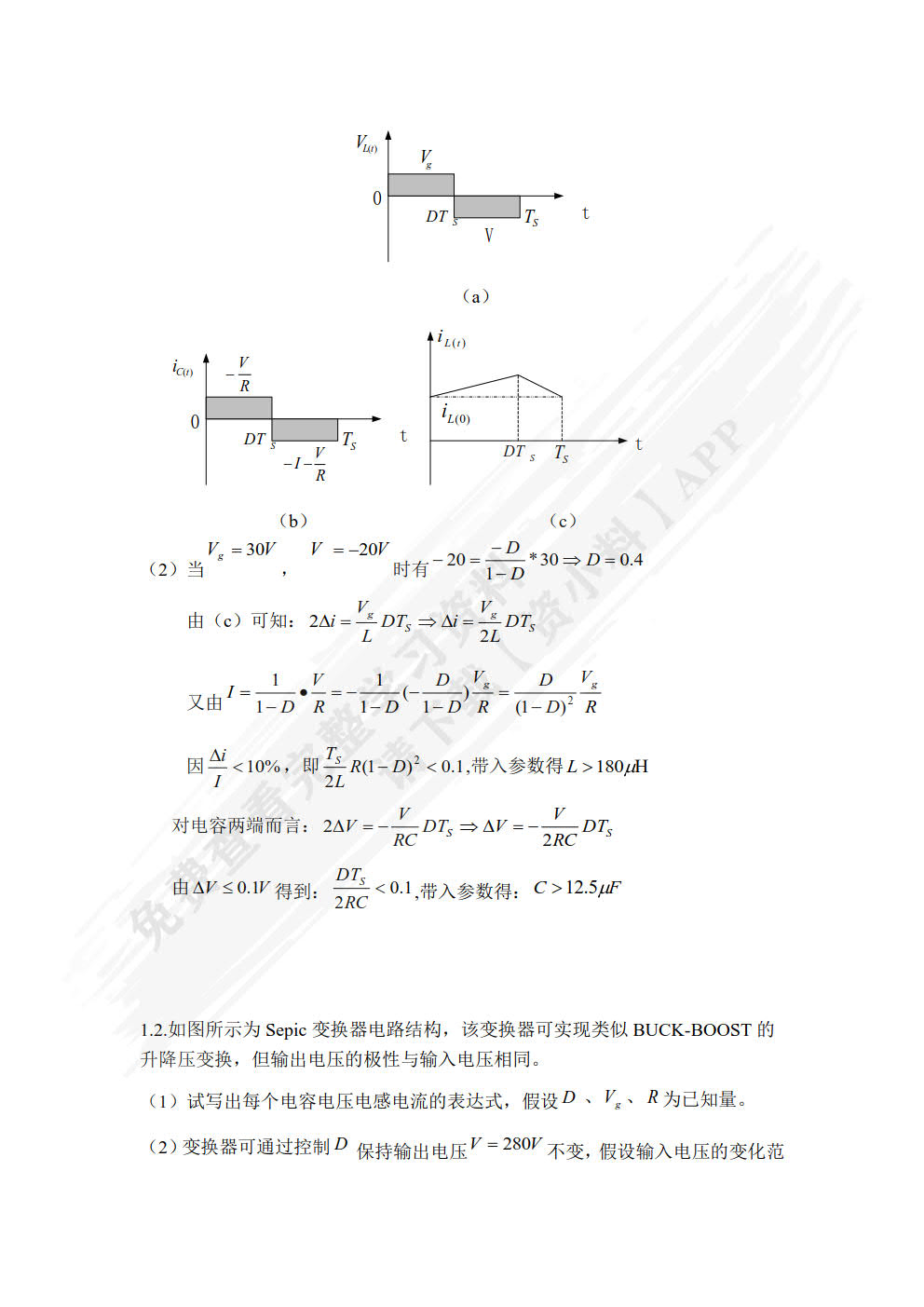 电源变换基础及应用
