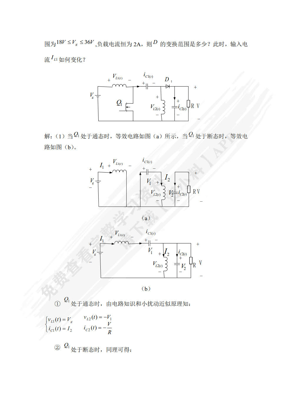 电源变换基础及应用