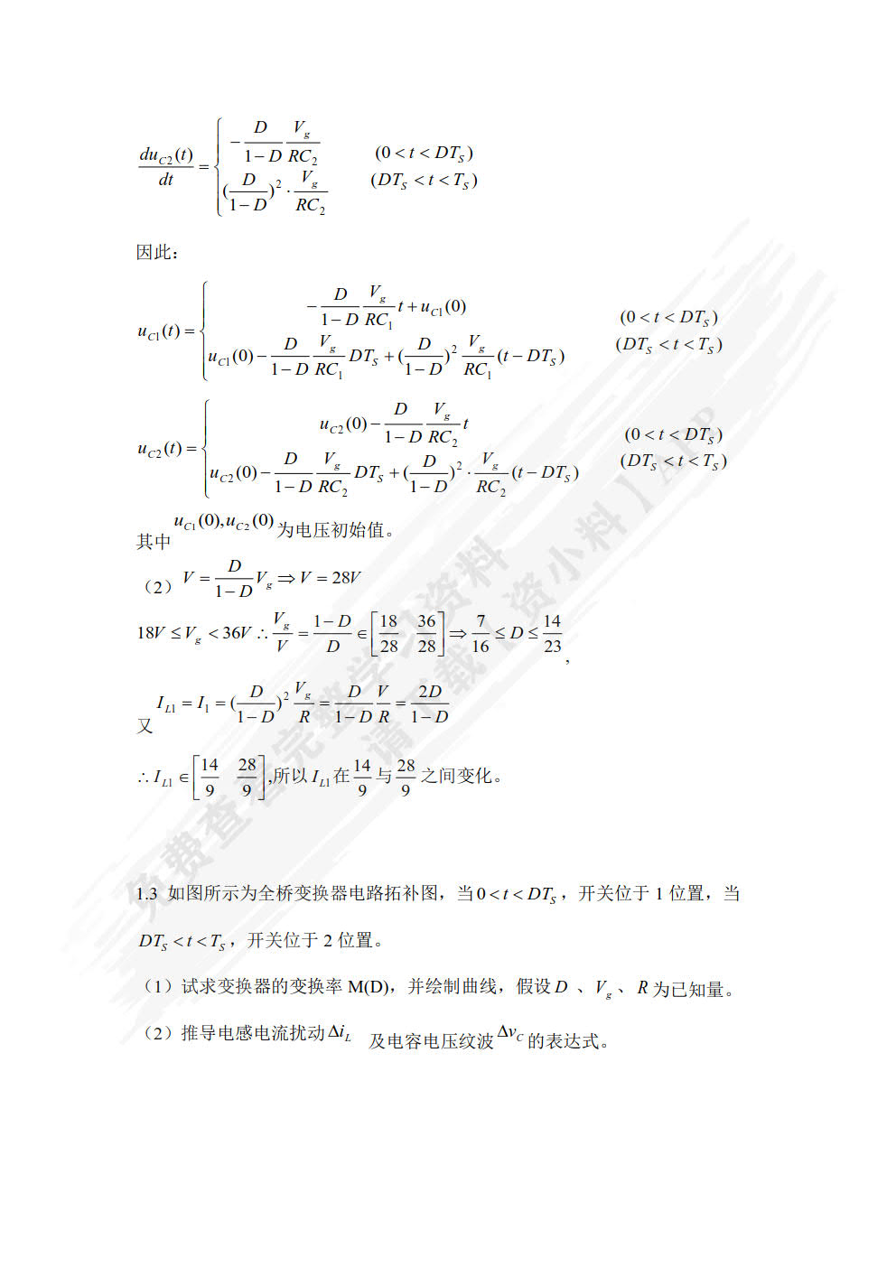 电源变换基础及应用