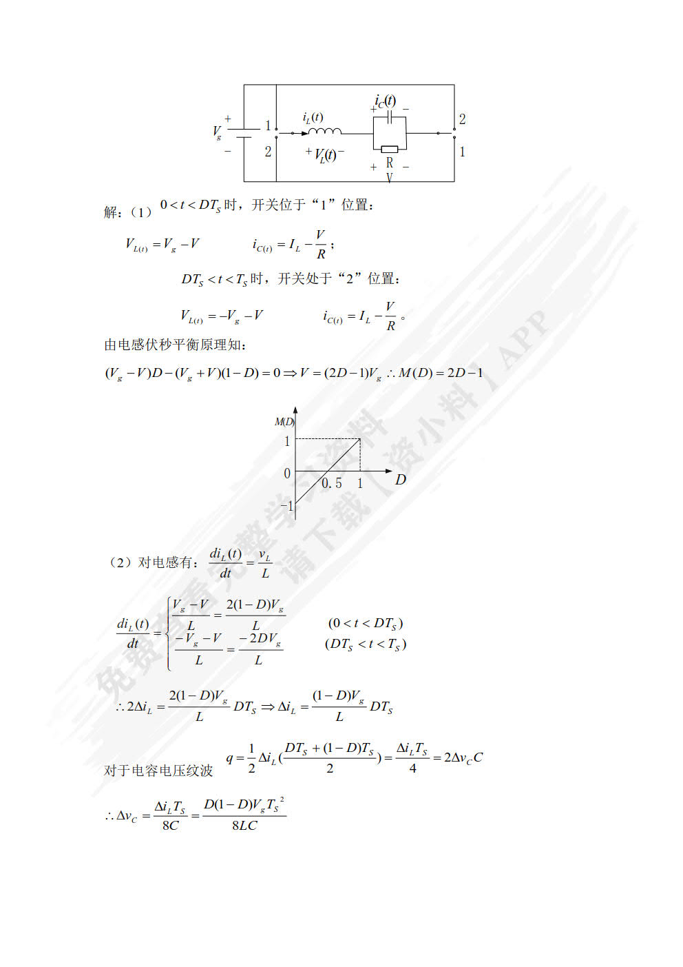 电源变换基础及应用