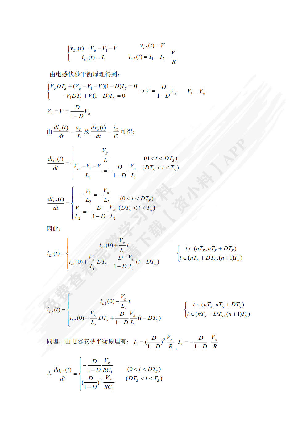 电源变换基础及应用