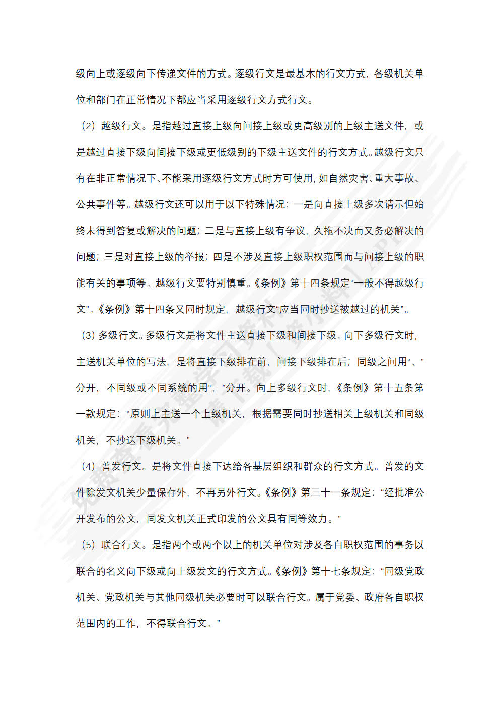 秘书文档管理（第四版）