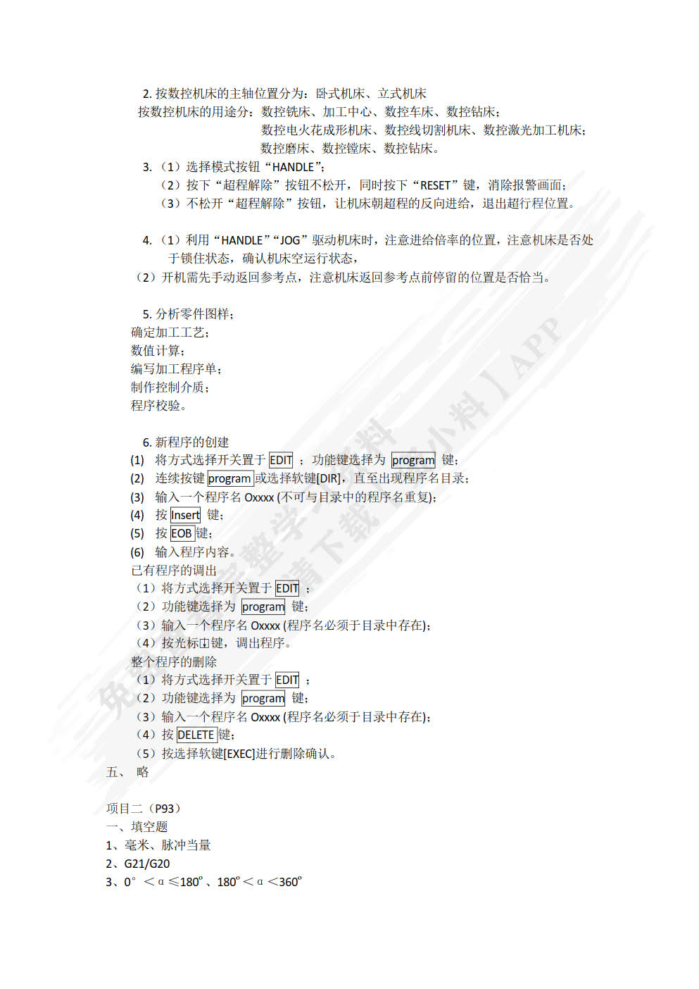 数控铣削编程与加工（FANUC系统 第2版）