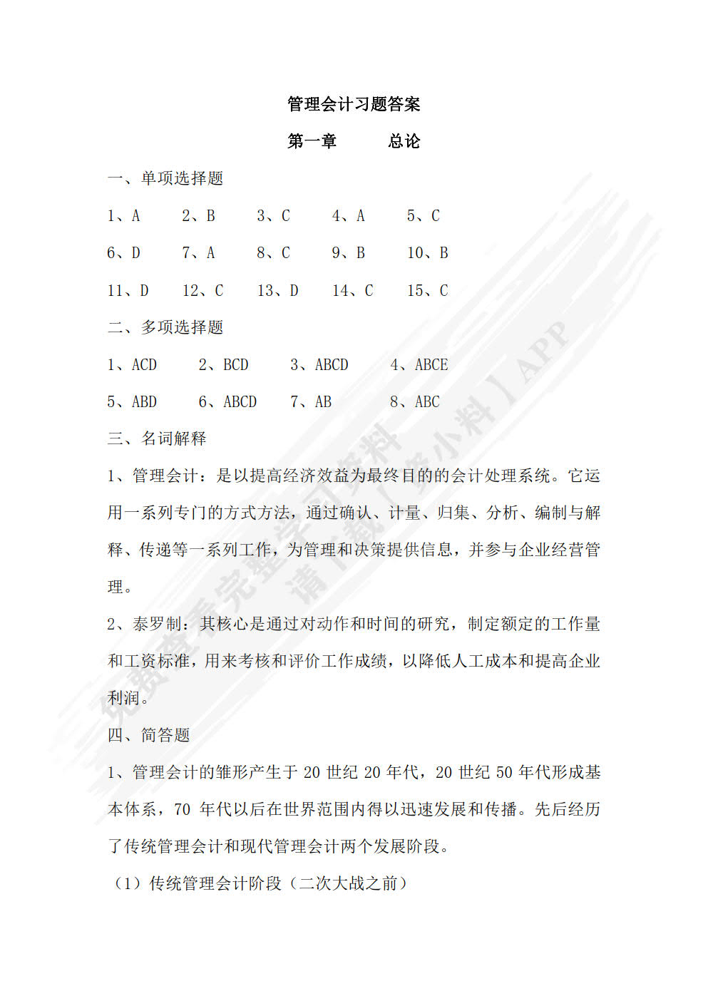 管理会计实务（第2版）