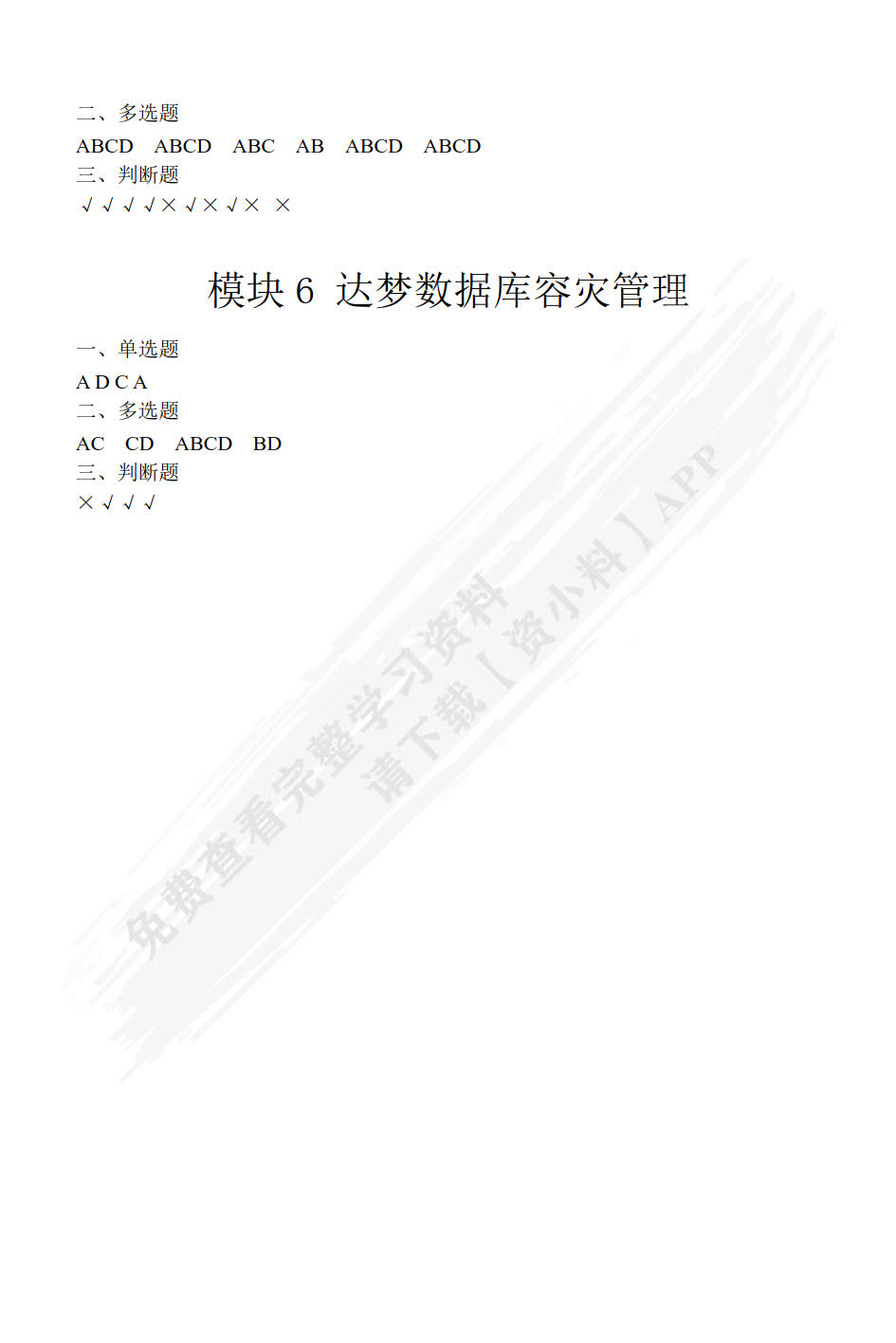 达梦数据库应用活页式教程