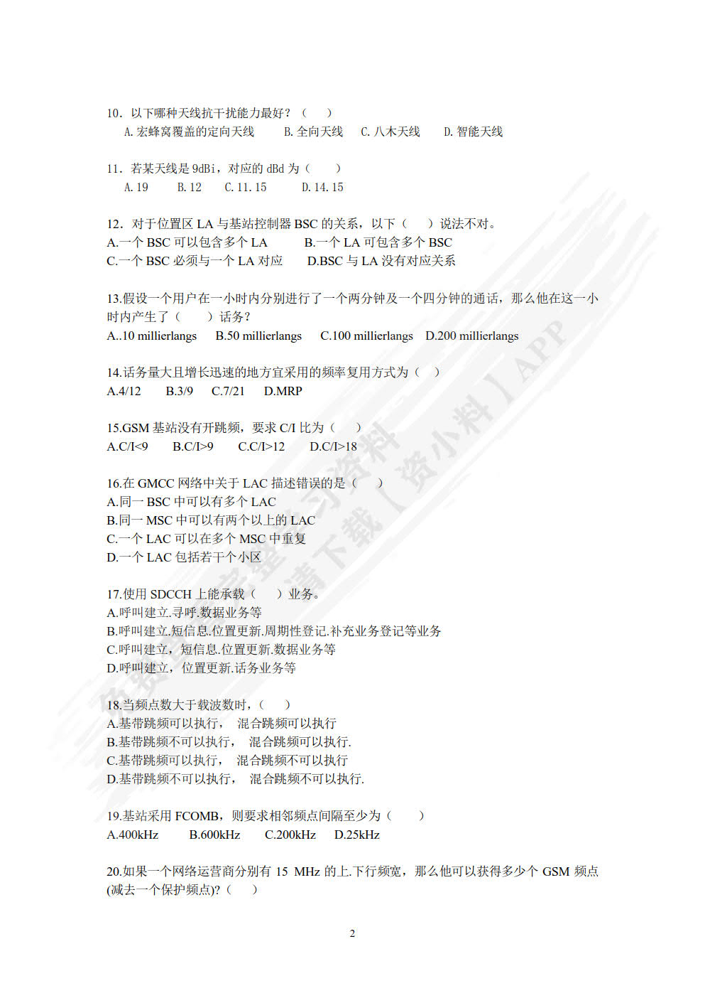 无线网络优化