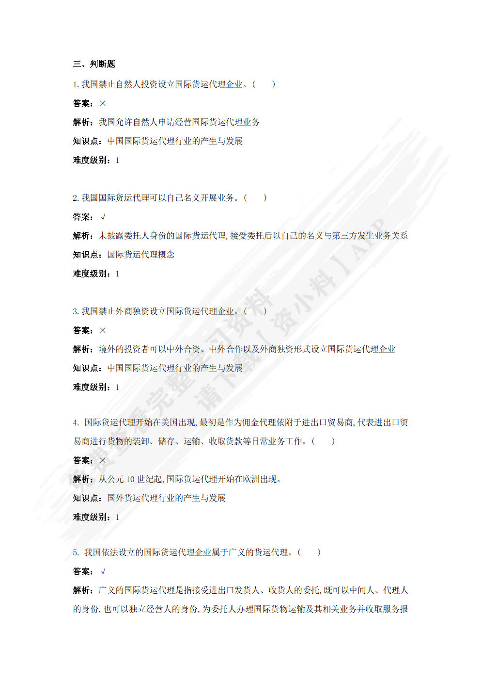 国际货运代理实务（第三版·数字教材版）（普通高等学校应用型教材·国际贸易）