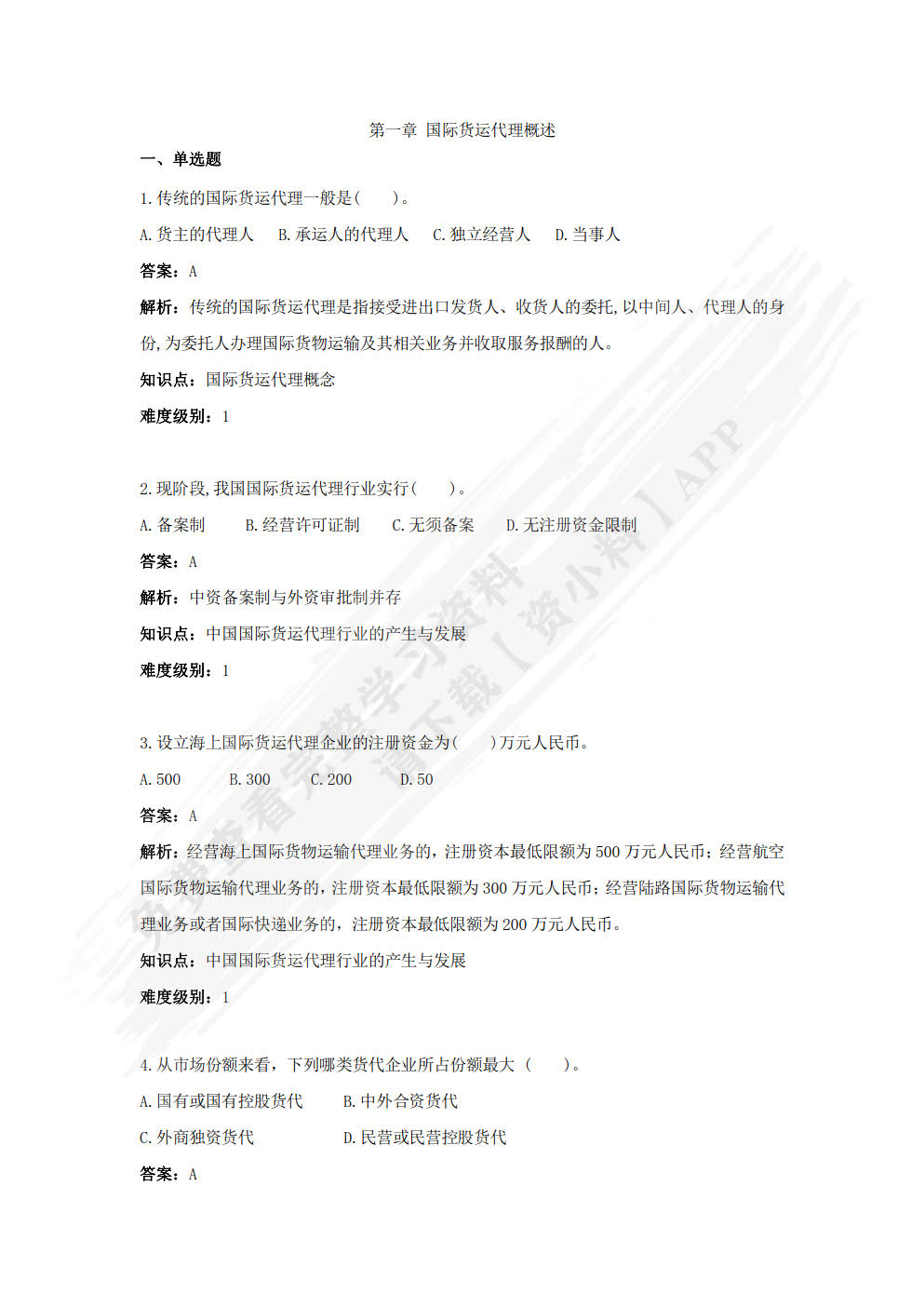 国际货运代理实务（第三版·数字教材版）（普通高等学校应用型教材·国际贸易）