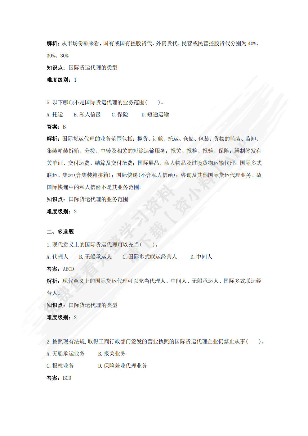 国际货运代理实务（第三版·数字教材版）（普通高等学校应用型教材·国际贸易）