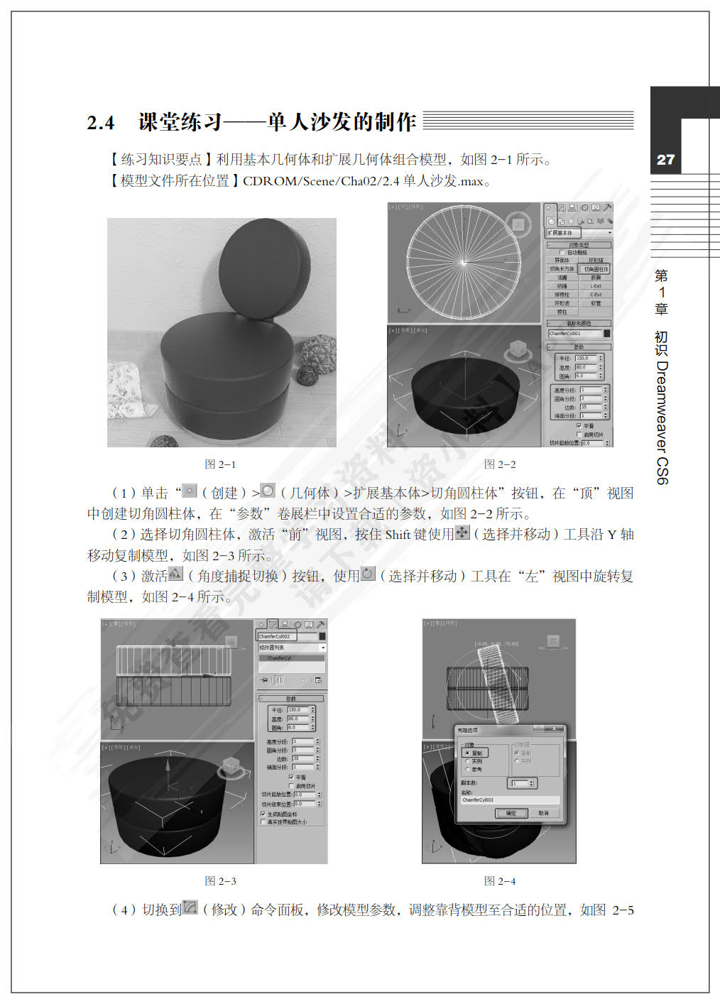 3ds Max 2013室内效果图制作实例教程（第3版）