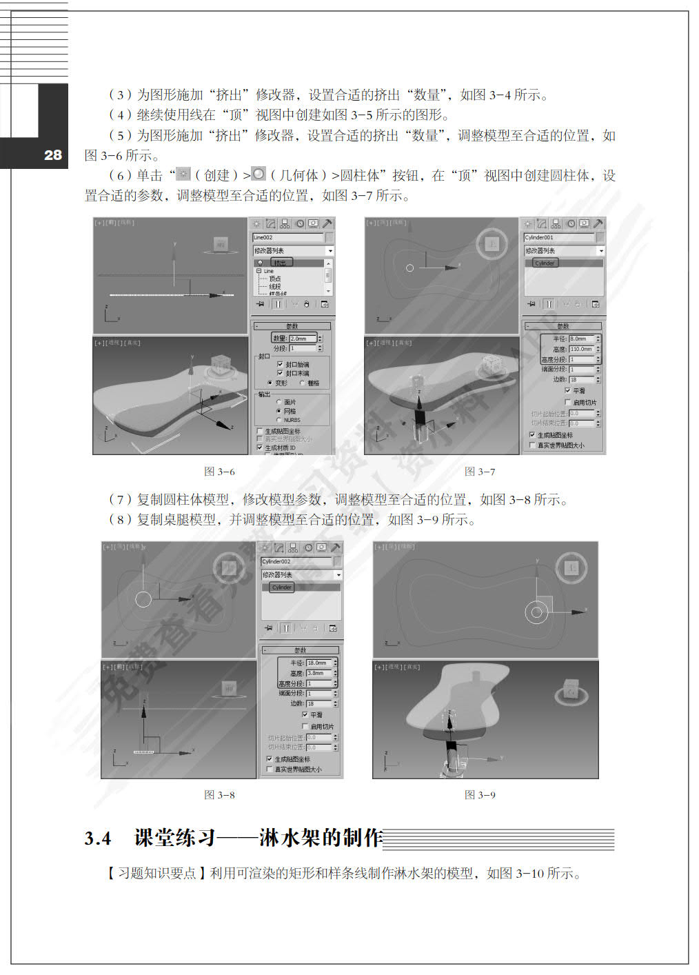 3ds Max 2013室内效果图制作实例教程（第3版）