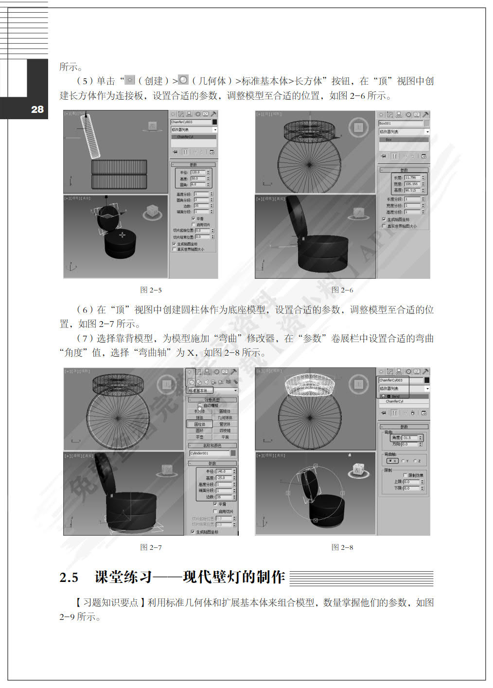 3ds Max 2013室内效果图制作实例教程（第3版）