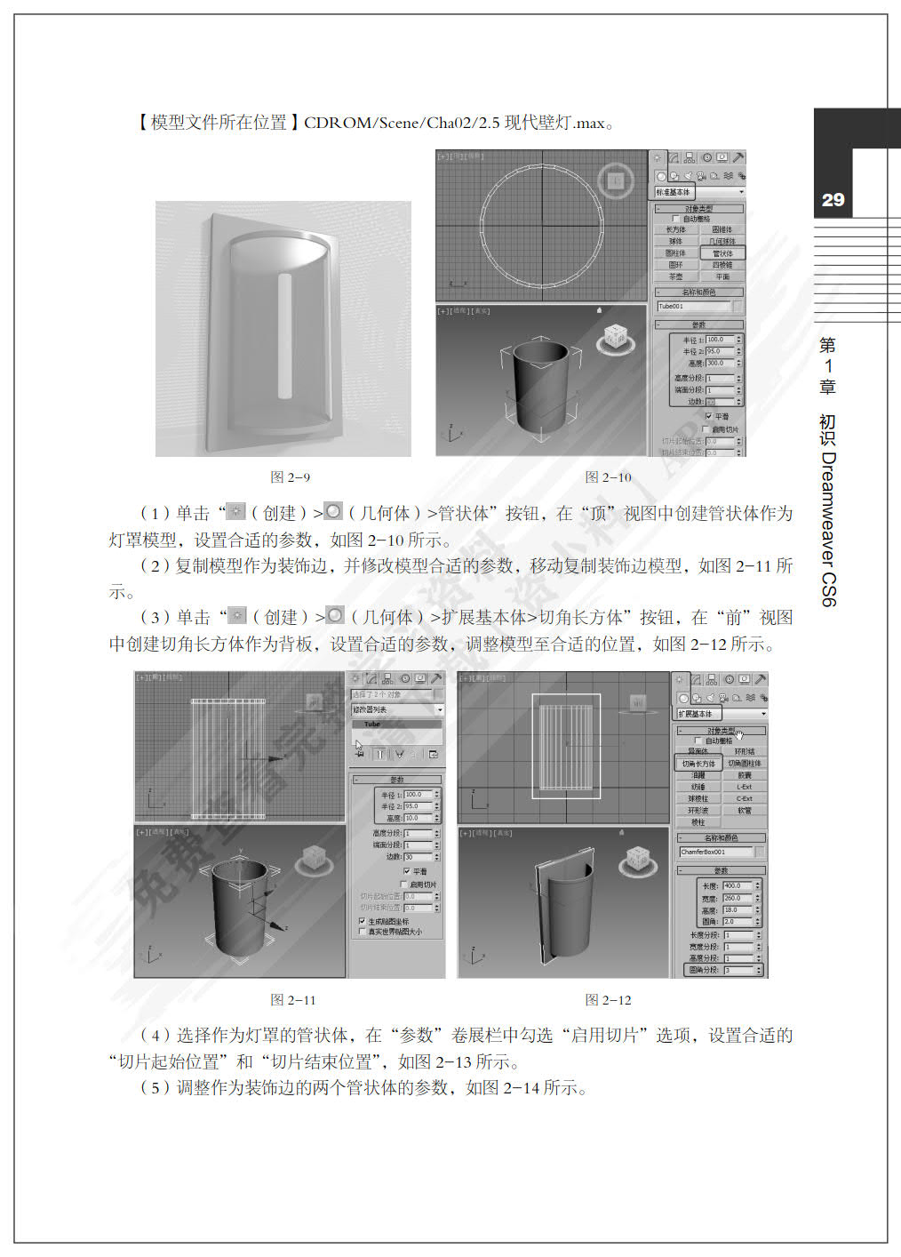 3ds Max 2013室内效果图制作实例教程（第3版）