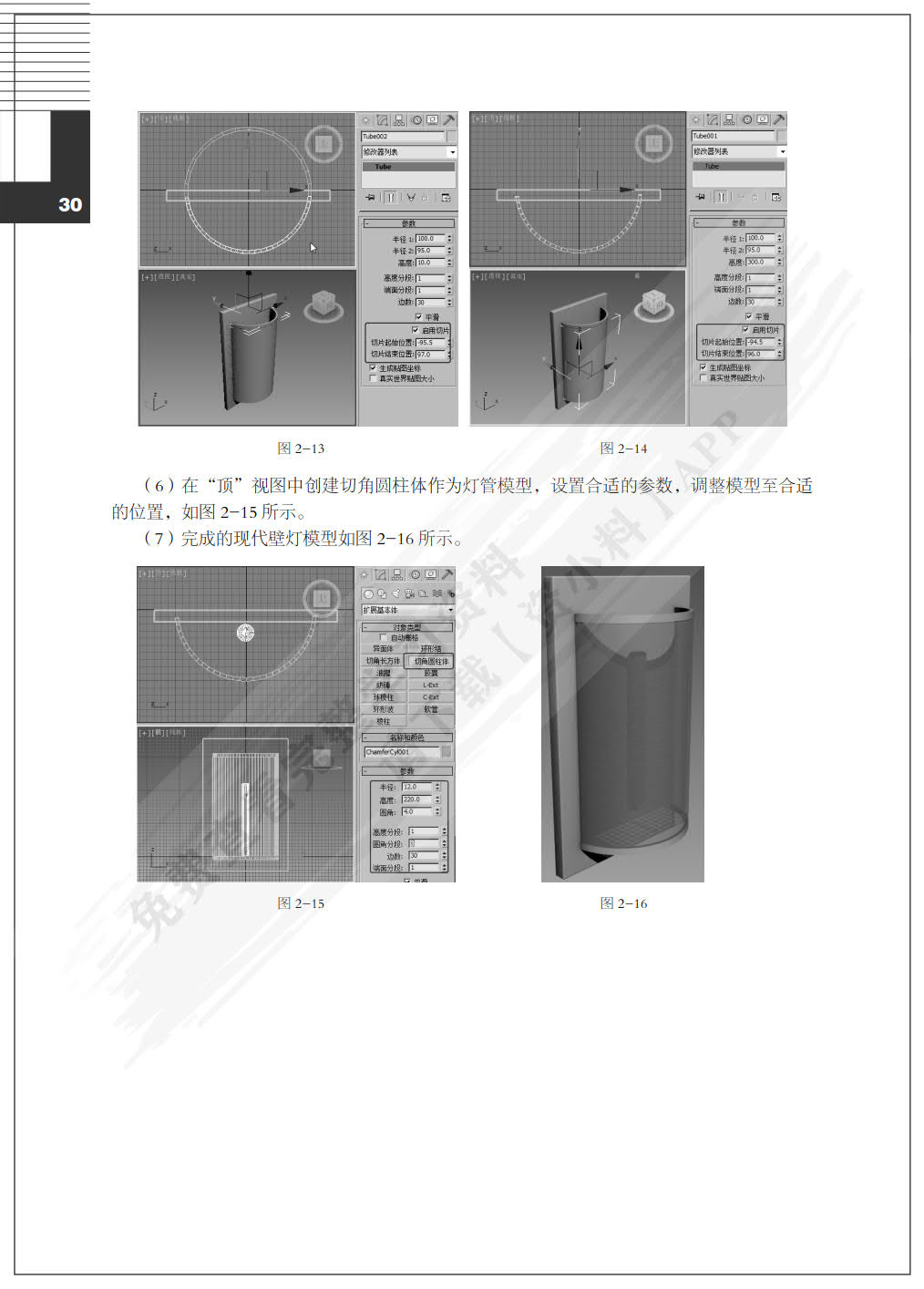 3ds Max 2013室内效果图制作实例教程（第3版）