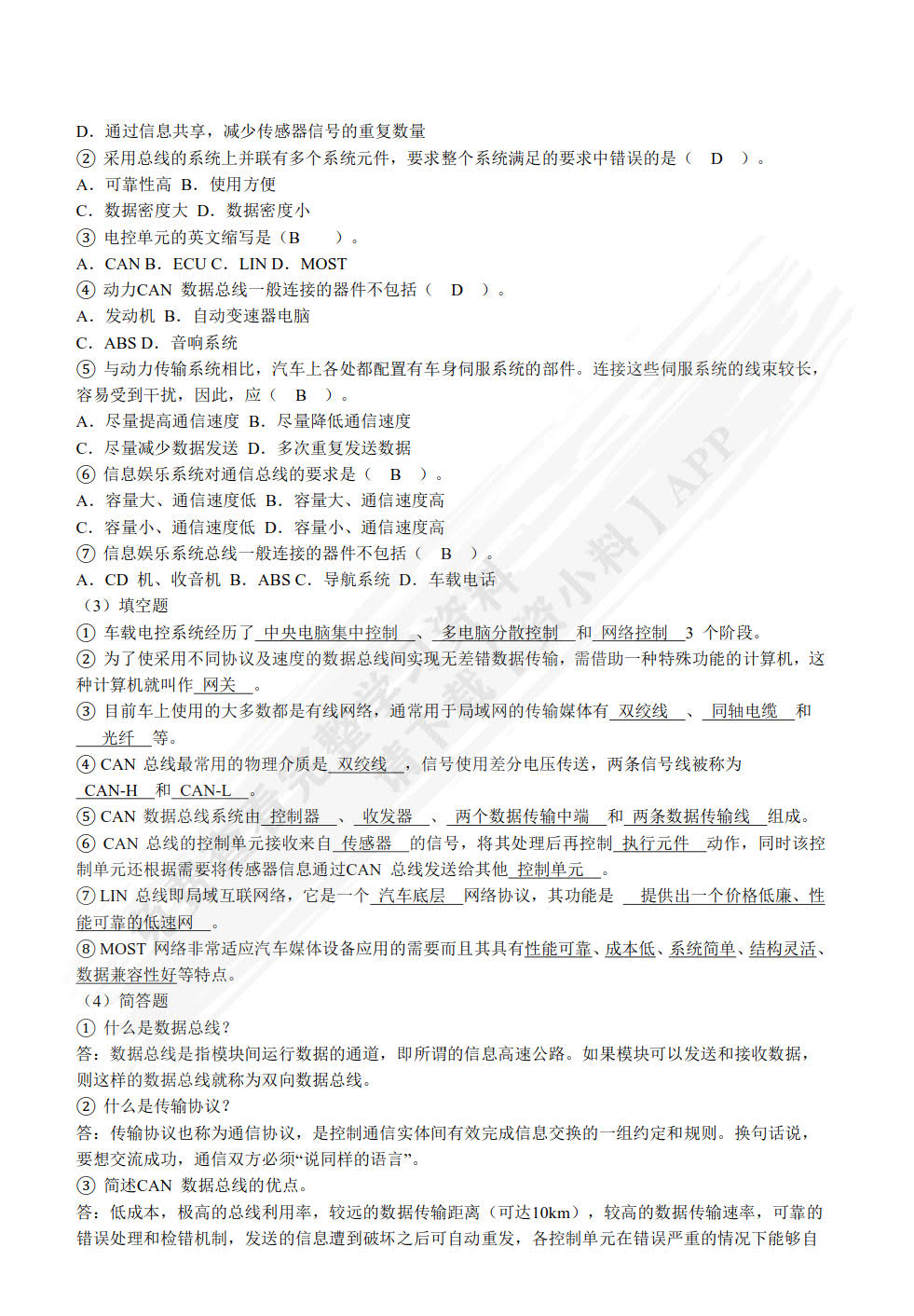 汽车电气设备构造与维修