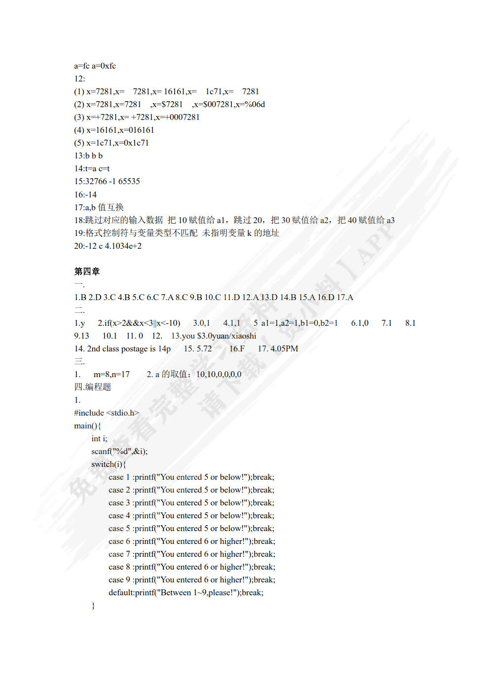 C语言程序设计案例教程