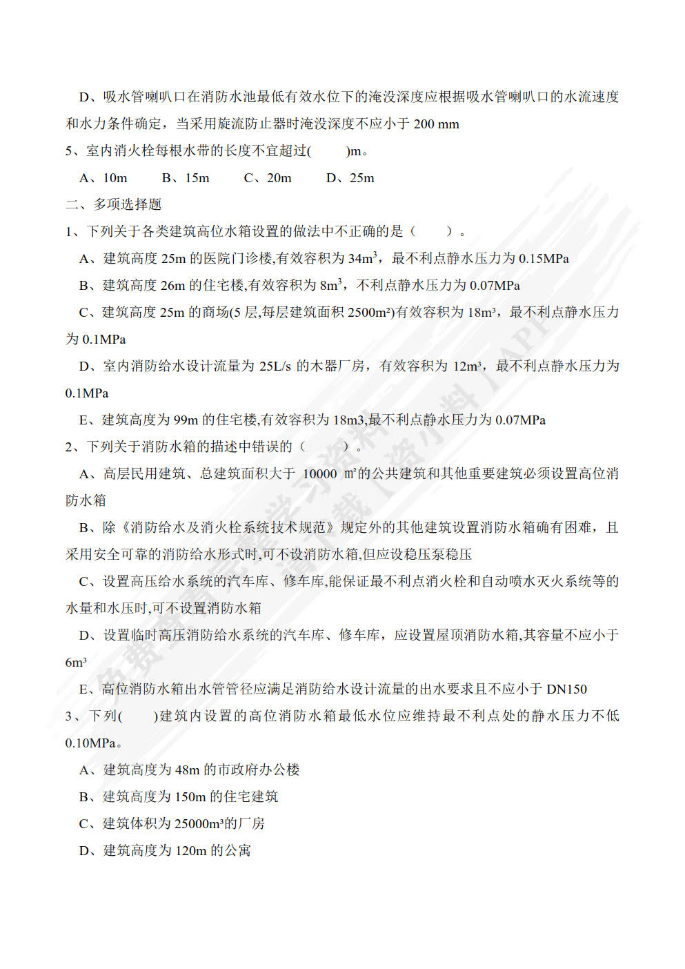 建筑消防设备安装与调试
