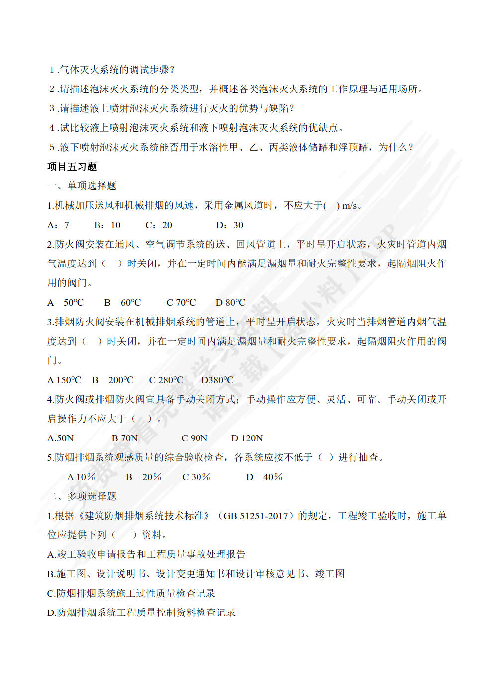 建筑消防设备安装与调试