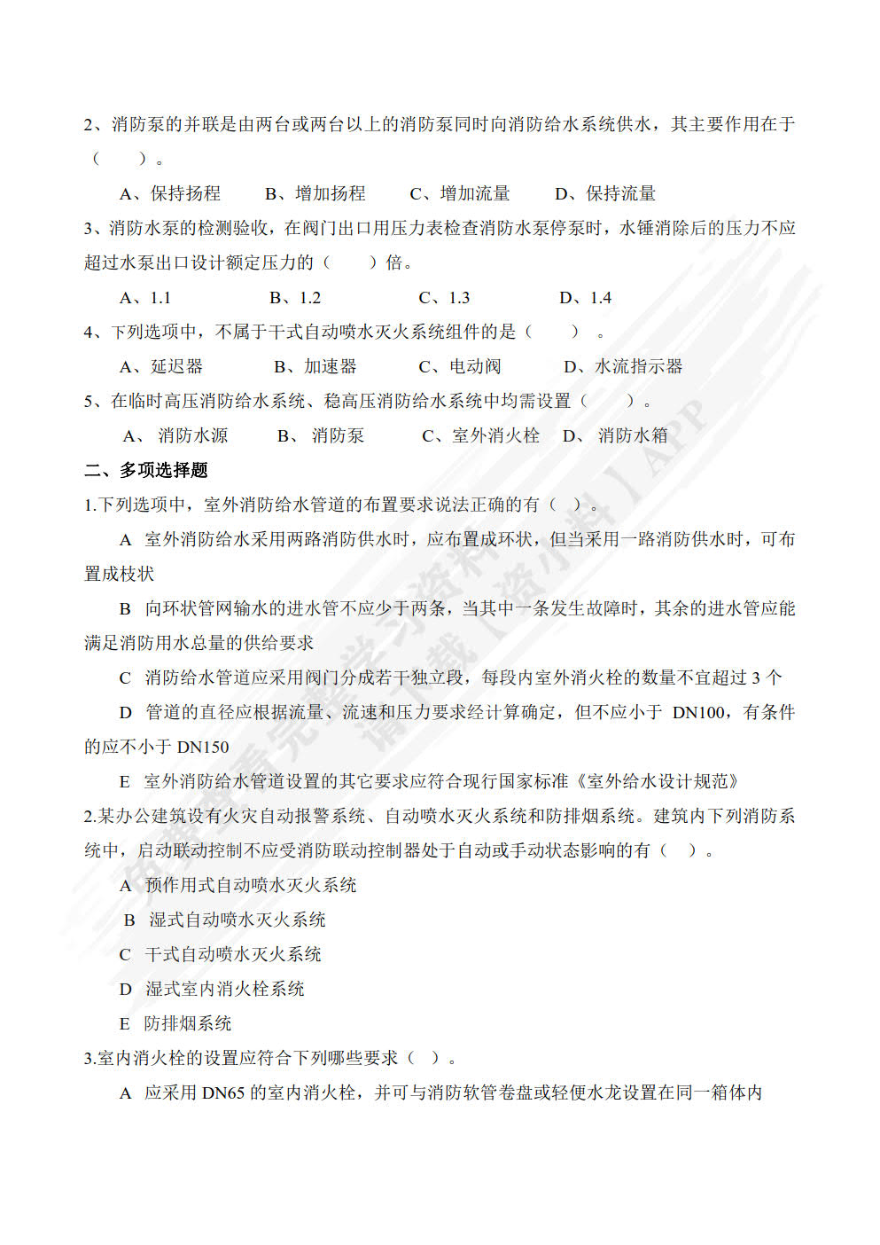 建筑消防设备安装与调试