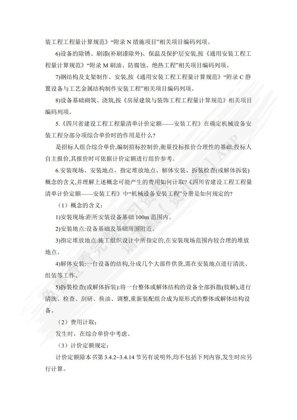 安装工程计量与计价 第3版