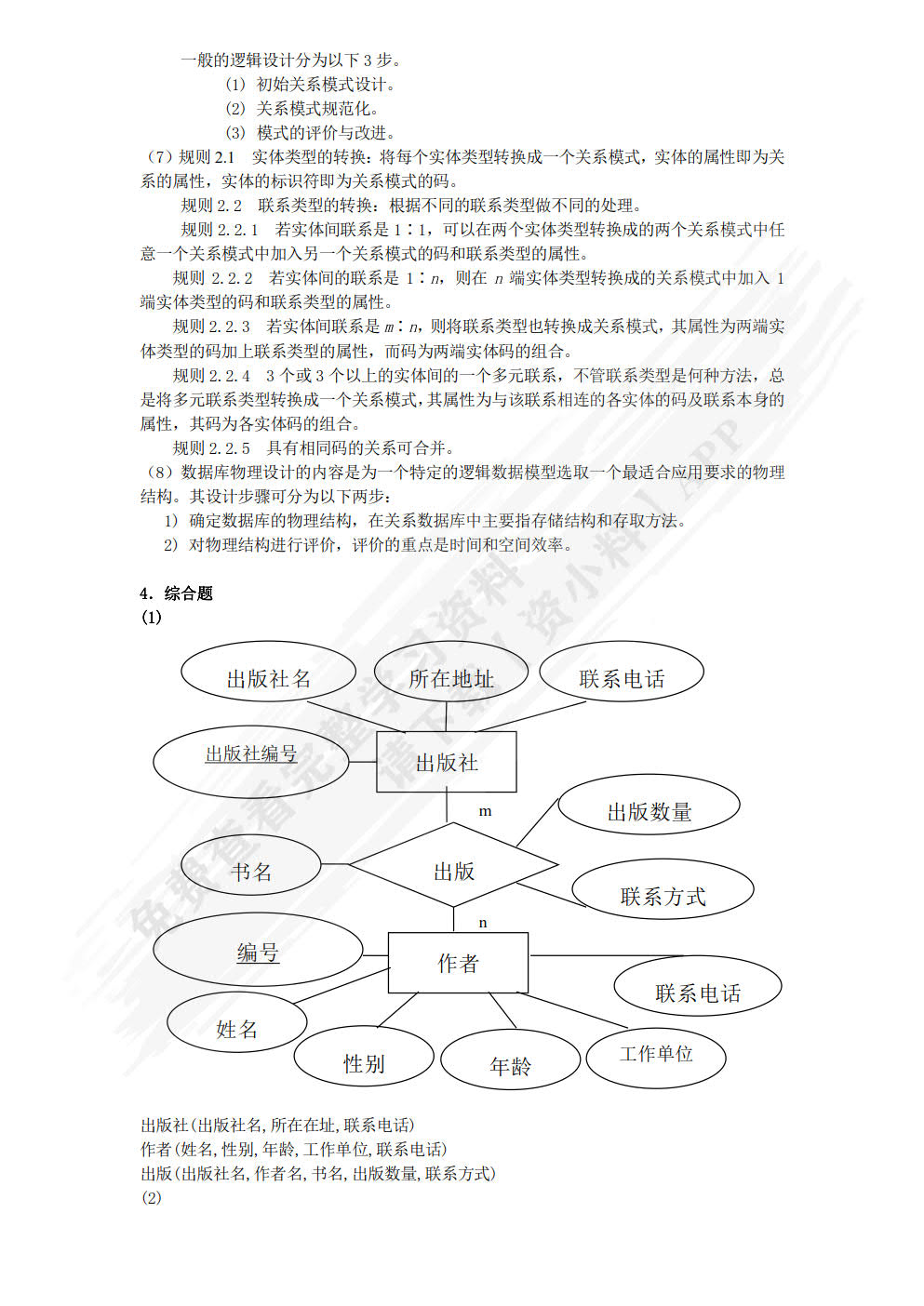 MySQL数据库原理及应用