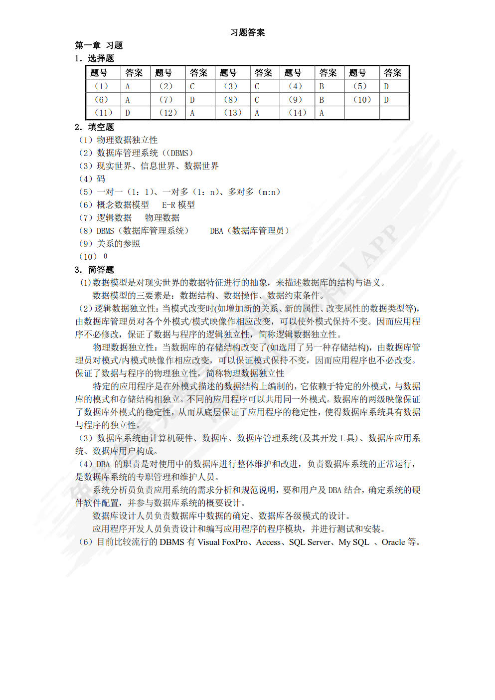 MySQL数据库原理及应用