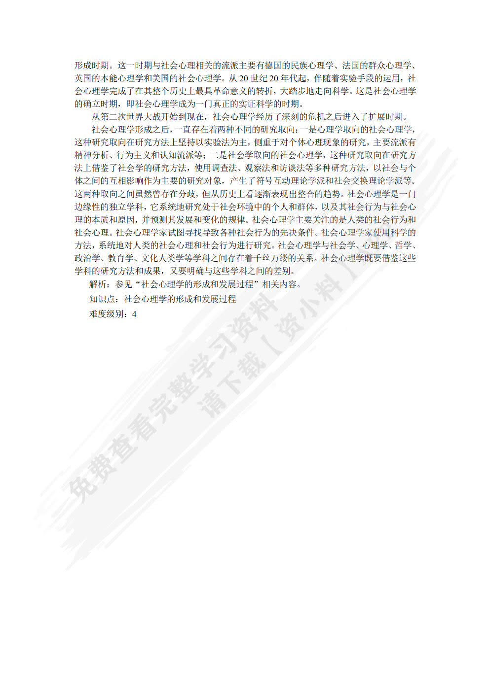 社会心理学（第4版·数字教材版）