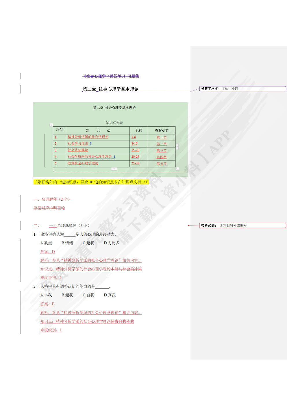 社会心理学（第4版·数字教材版）